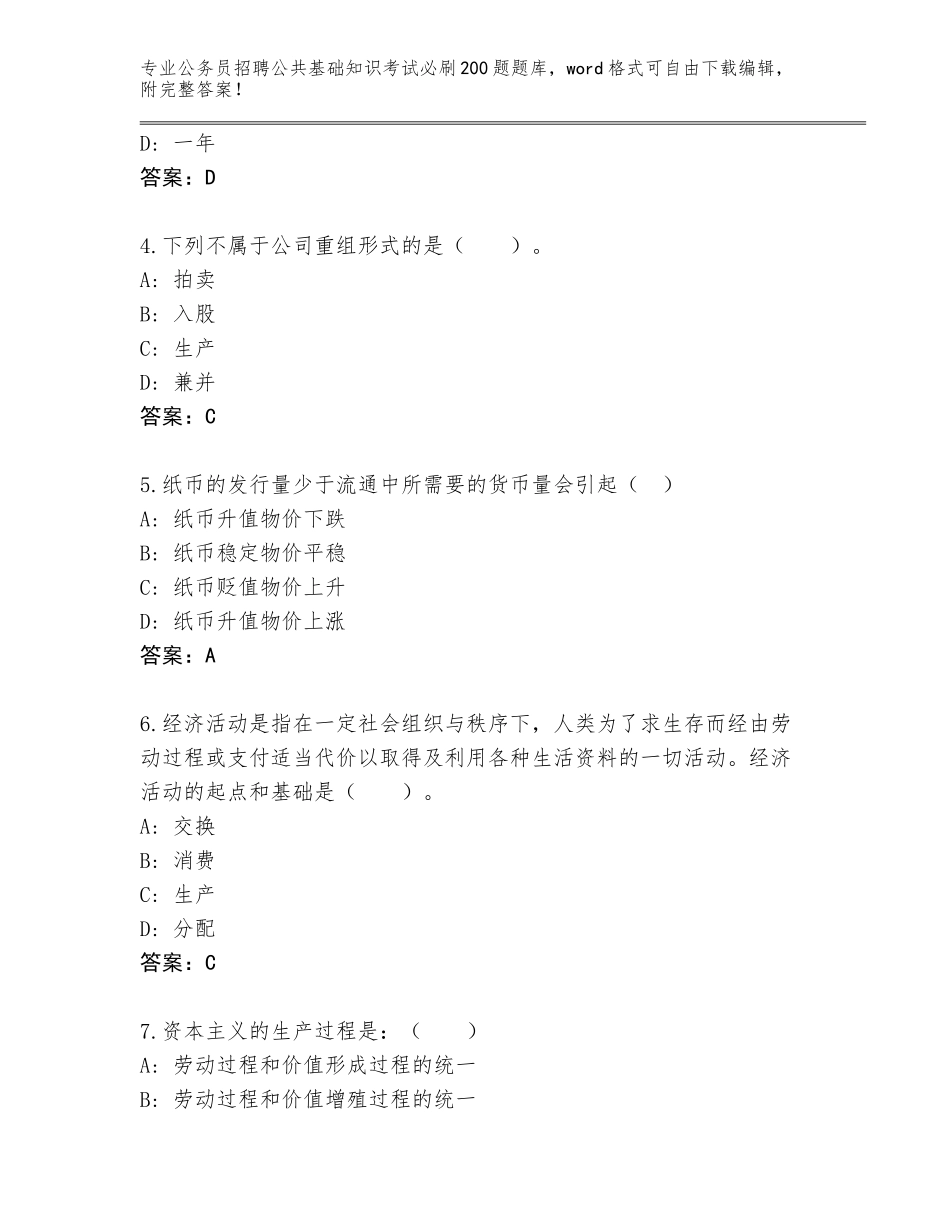 2024年安徽省琅琊区公务员招聘公共基础知识考试必刷200题题库加答案_第2页