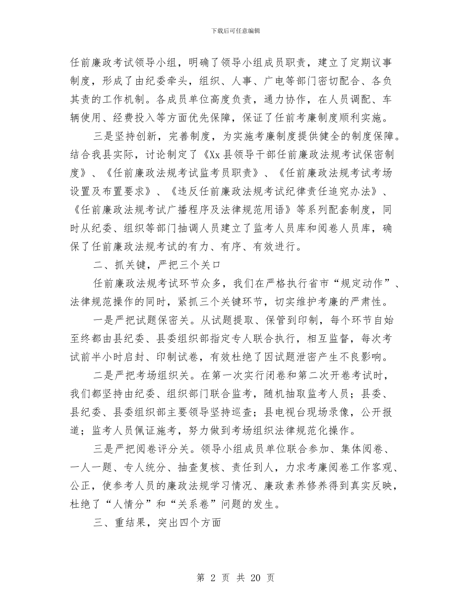 县反腐倡廉经验交流材料与县发展生态特色工业工作计划汇编_第2页