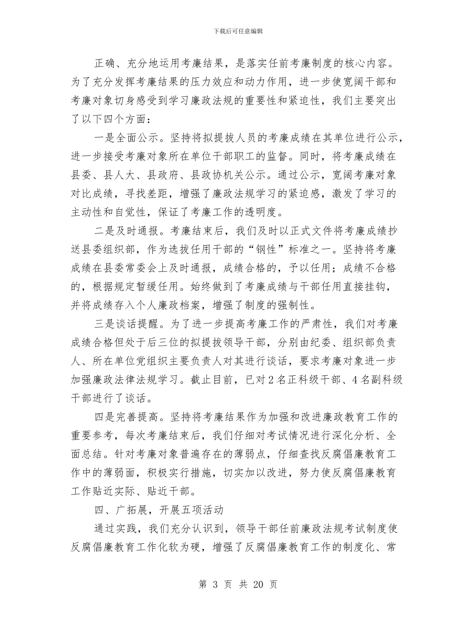 县反腐倡廉经验交流材料与县发展生态特色工业工作计划汇编_第3页