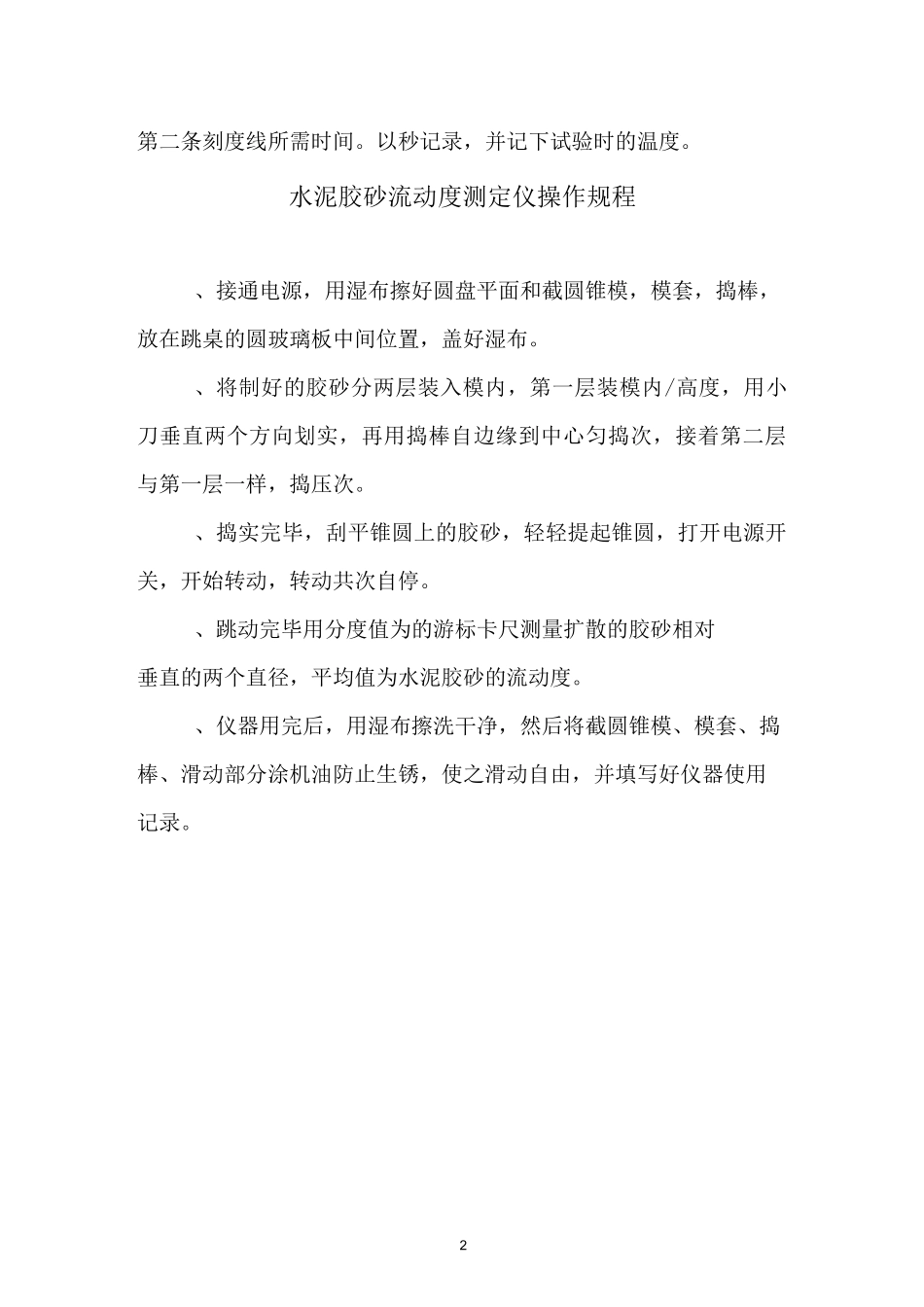 试验仪器操作规程_第2页