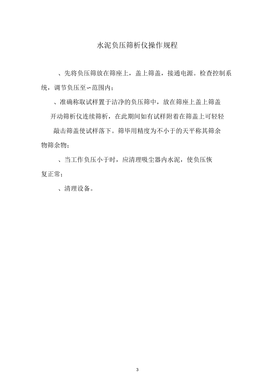 试验仪器操作规程_第3页