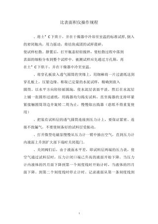 试验仪器操作规程