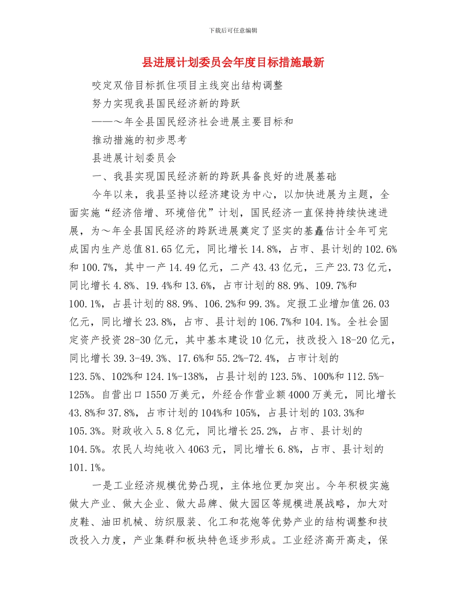 县发展党员工作计划结尾与县发展计划委员会年度目标措施最新汇编_第3页
