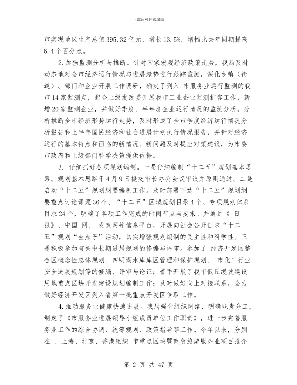 县发展和改革局季度总结和目标与县发展和改革局工作总结及2024年工作计划汇编_第2页