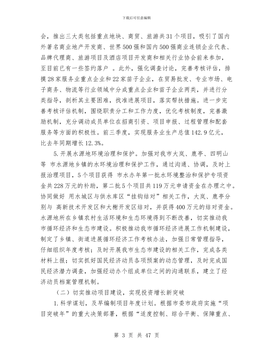 县发展和改革局季度总结和目标与县发展和改革局工作总结及2024年工作计划汇编_第3页