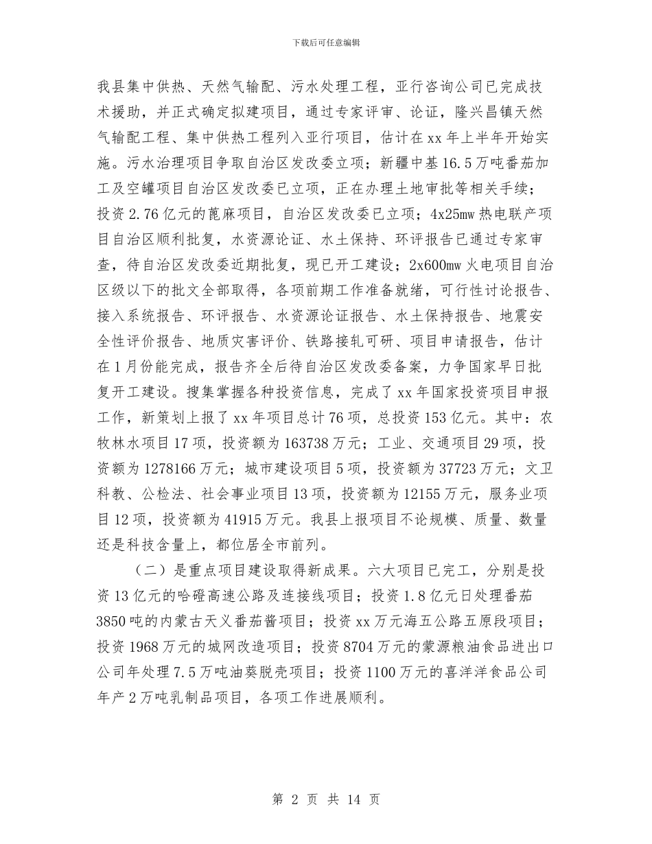 县发展和改革局年度工作总结报告与县发展改革委年度工作总结汇编_第2页