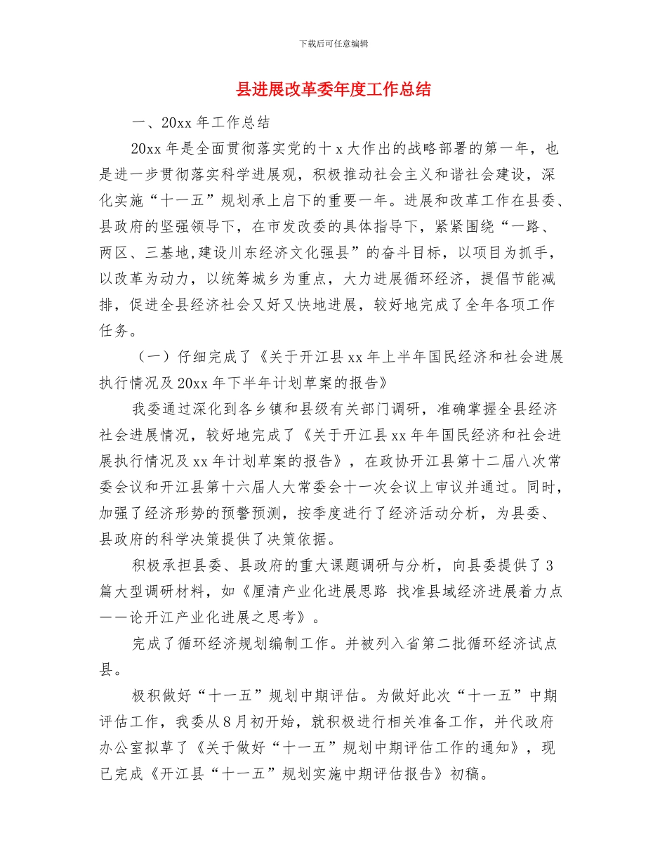 县发展和改革局年度工作总结报告与县发展改革委年度工作总结汇编_第3页