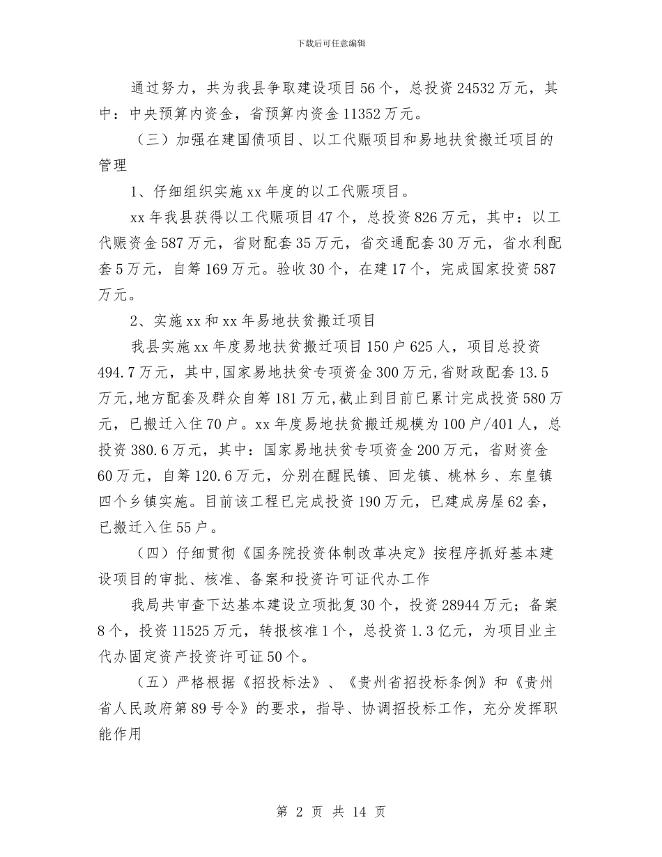 县发展改革局2024年终工作总结与县发展计划委员会XX年度工作总结汇编_第2页