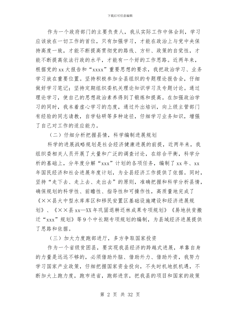 县发展改革委员会主任述职述廉报告与县发改委上年工作小结汇编_第2页