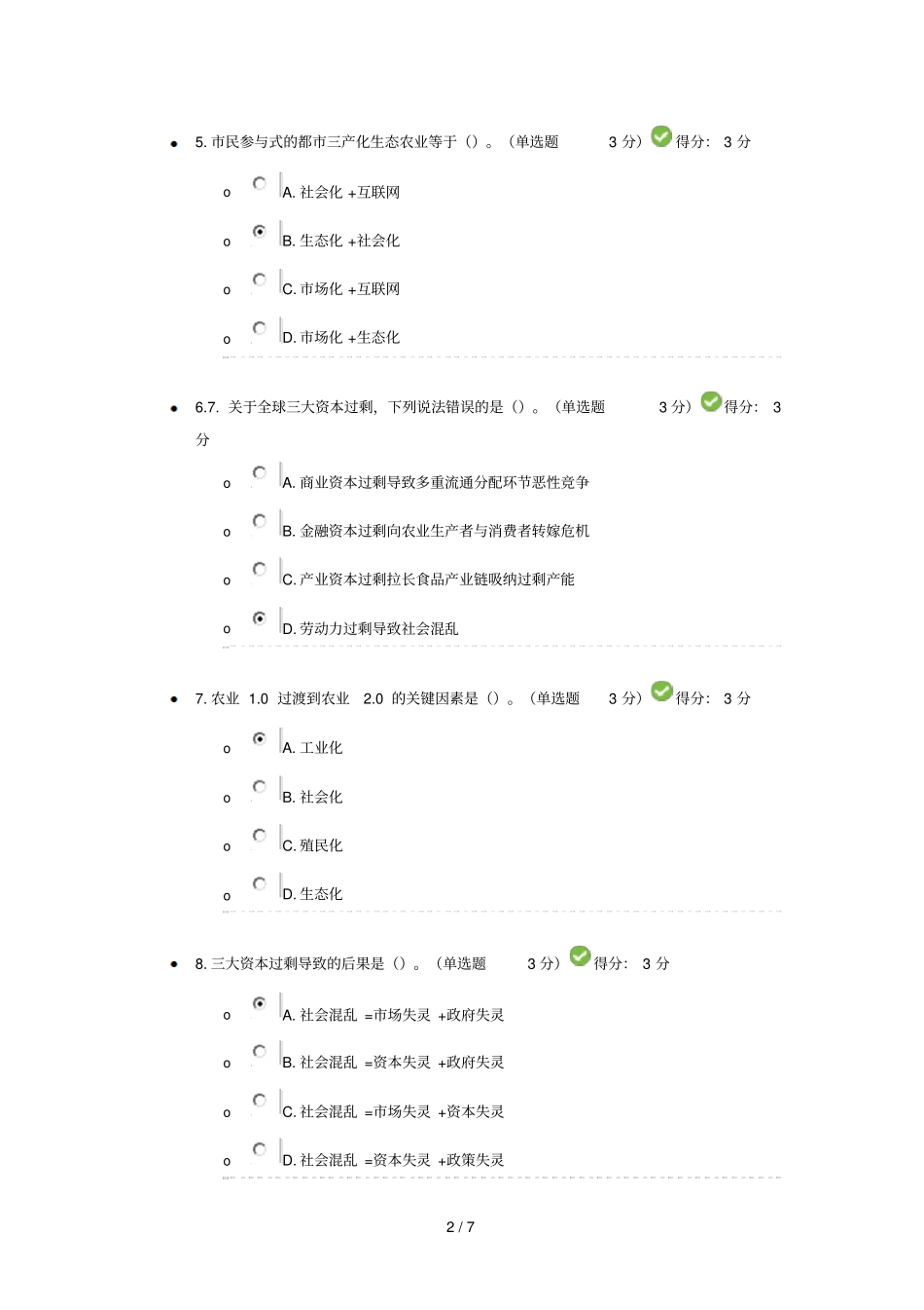 农业0-0演进——五大发展理念推进社会生态农业领域万众创业100分卷最新版_第2页