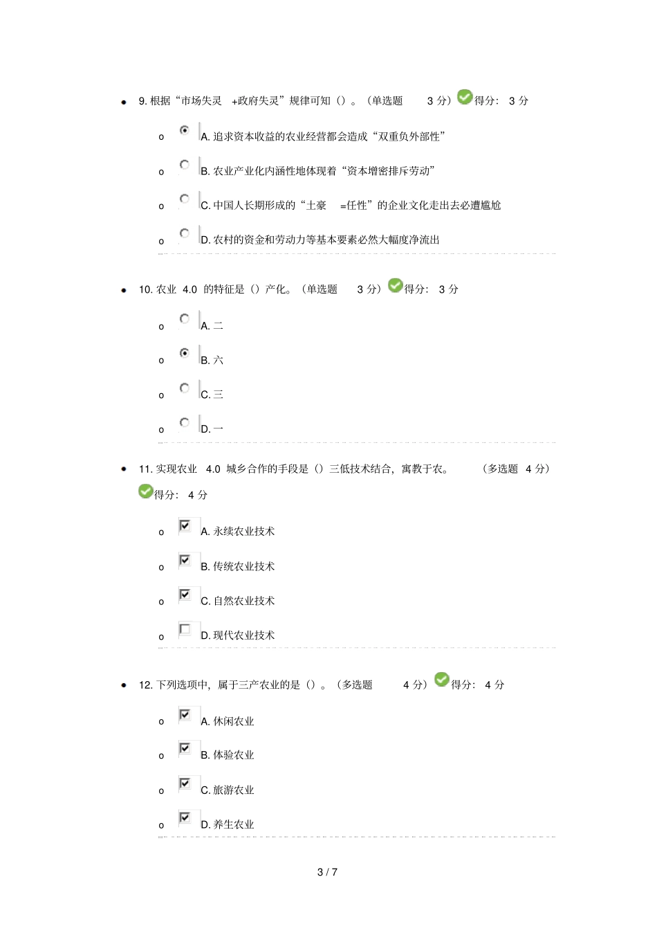 农业0-0演进——五大发展理念推进社会生态农业领域万众创业100分卷最新版_第3页