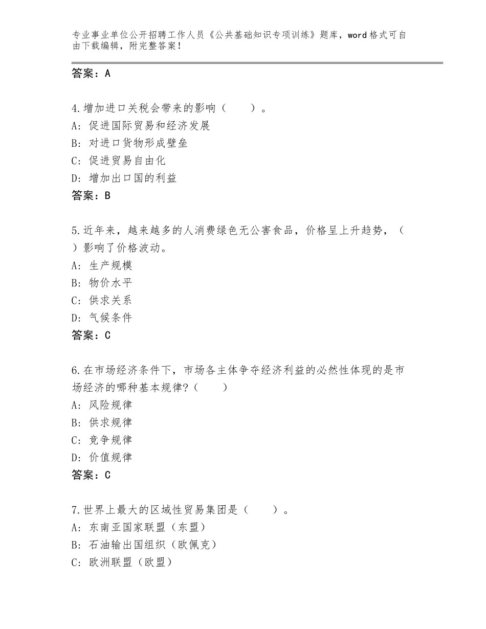 2024年安徽省龙子湖区事业单位公开招聘工作人员《公共基础知识专项训练》内部题库【原创题】_第2页