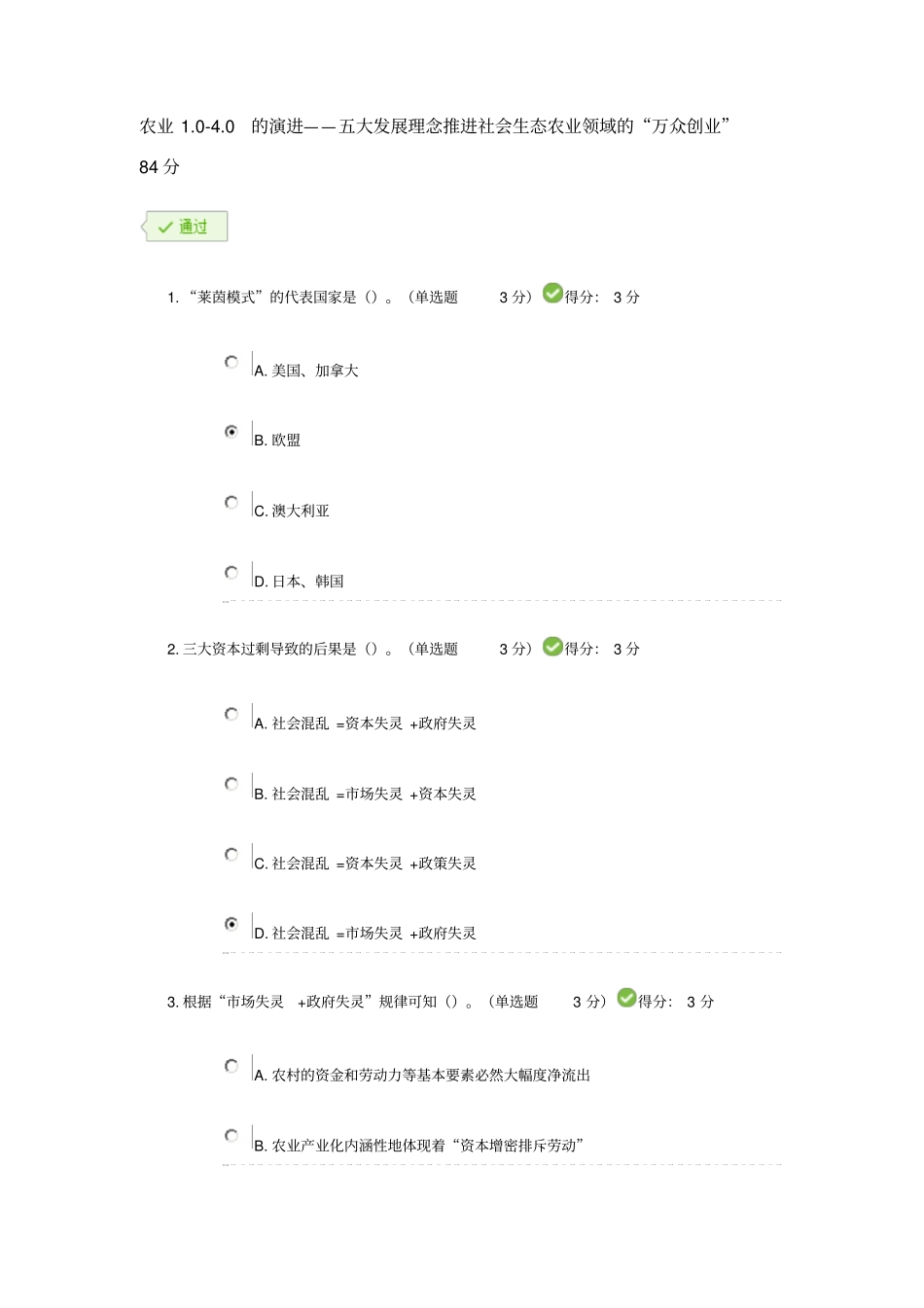 农业0到0的演进考试答案资料_第1页