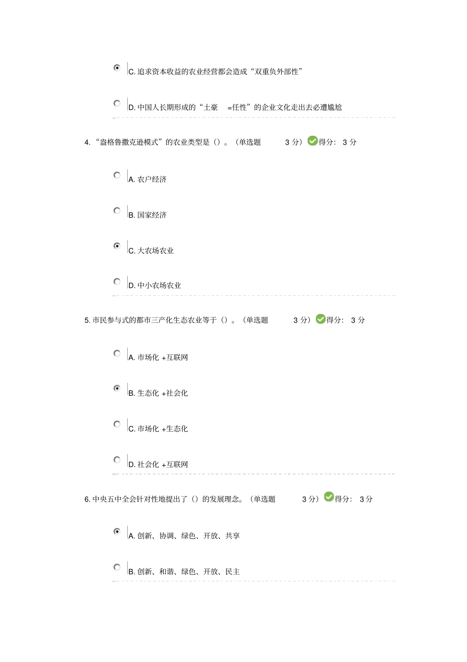 农业0到0的演进考试答案资料_第2页
