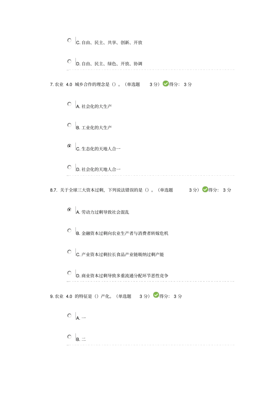 农业0到0的演进考试答案资料_第3页