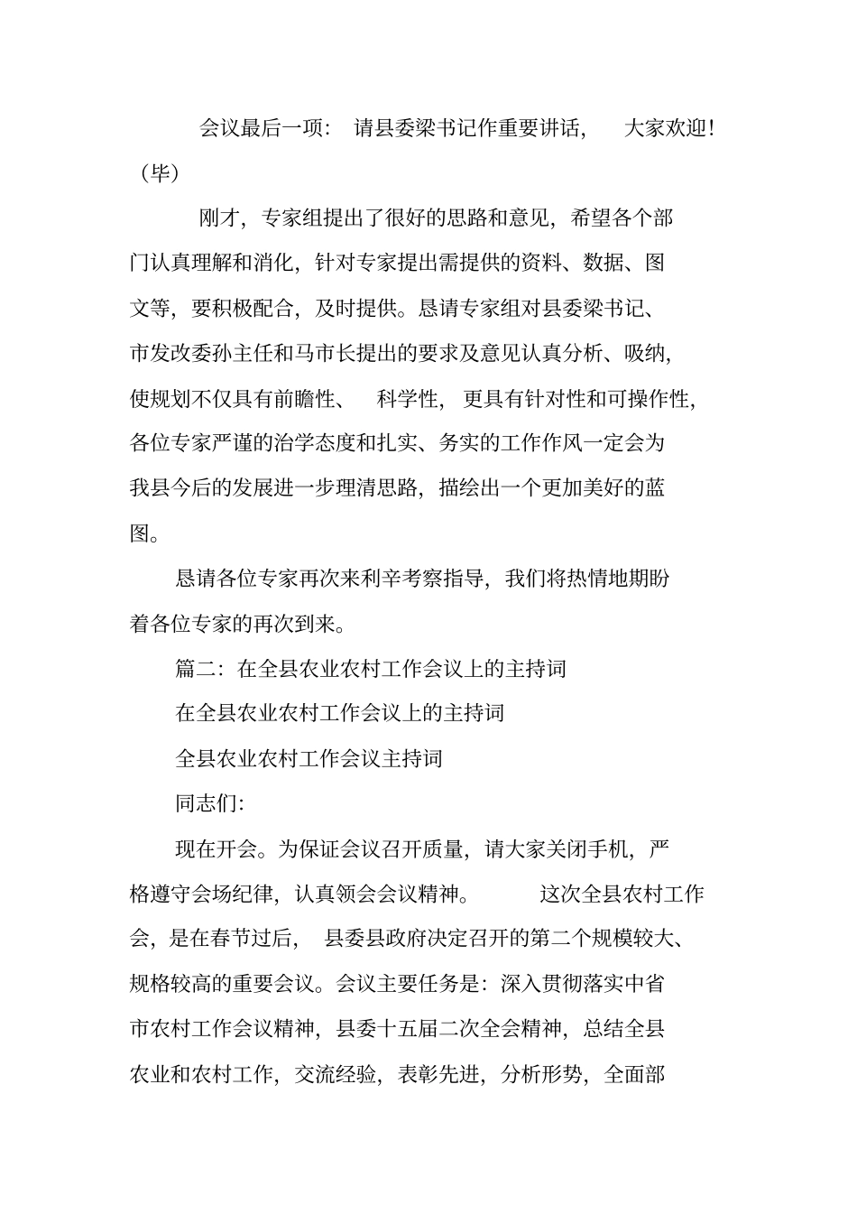 农业,会议,主持词_第2页