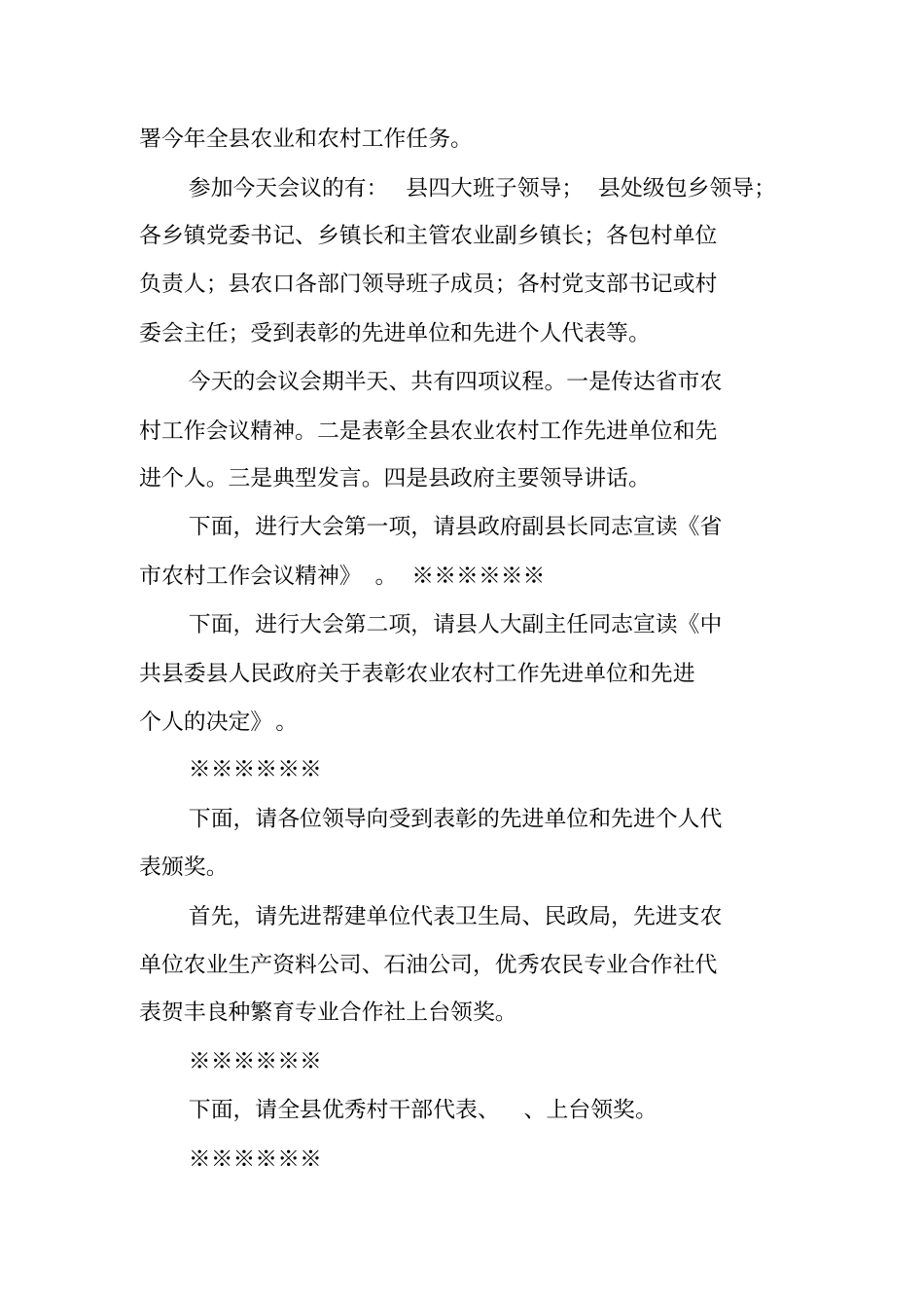 农业,会议,主持词_第3页