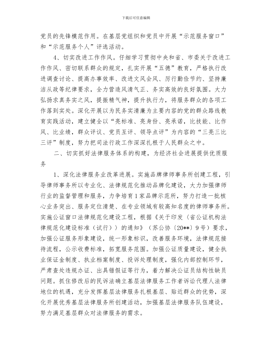 县发改委党组承诺书与县司法行政工作计划汇编_第3页