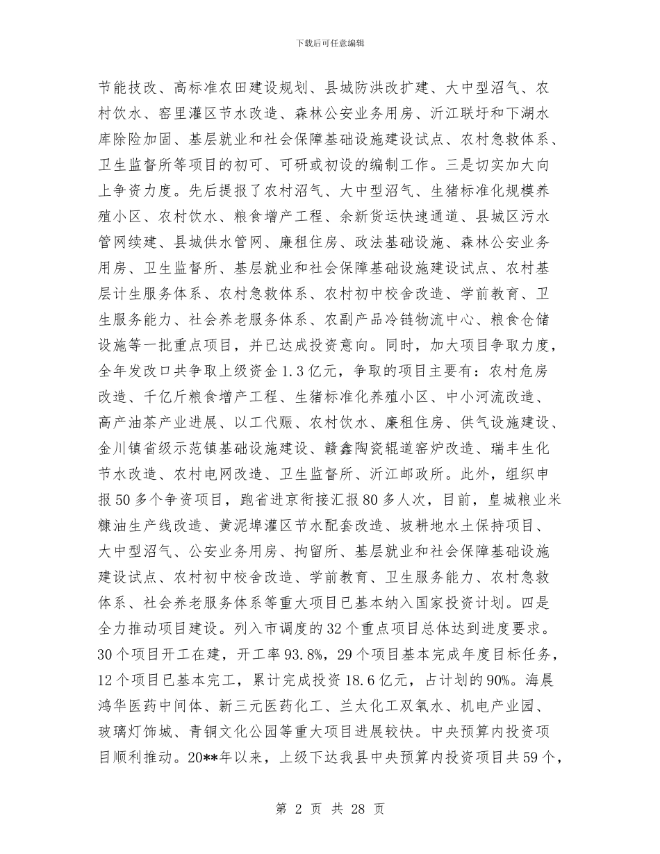 县发改委年度工作报告_第2页