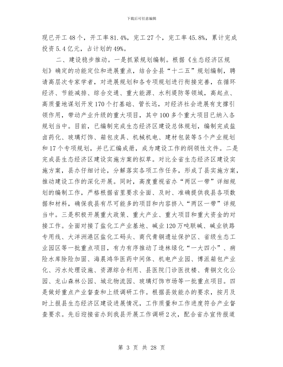 县发改委年度工作报告_第3页