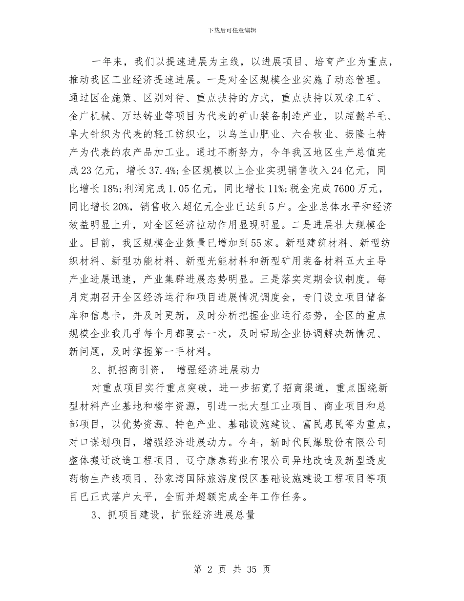 县发改局局长述职述廉报告与县发改局政风行风建设情况述职报告(多篇范文)汇编_第2页