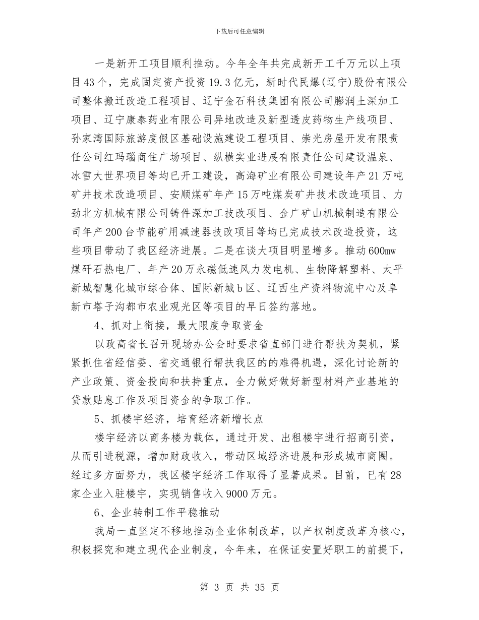 县发改局局长述职述廉报告与县发改局政风行风建设情况述职报告(多篇范文)汇编_第3页