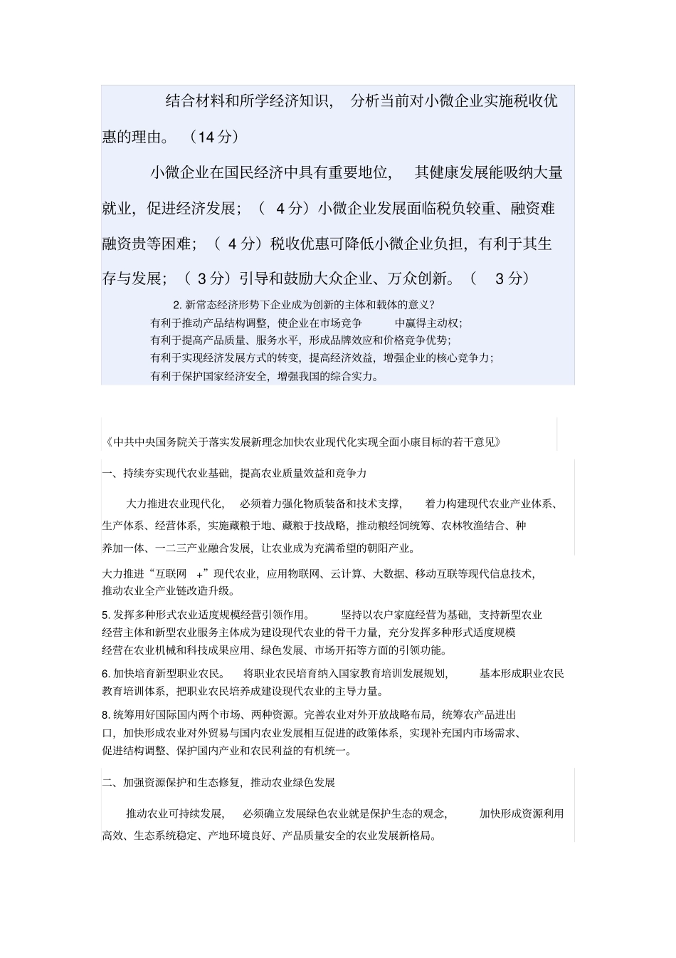 农业-创业分析_第2页