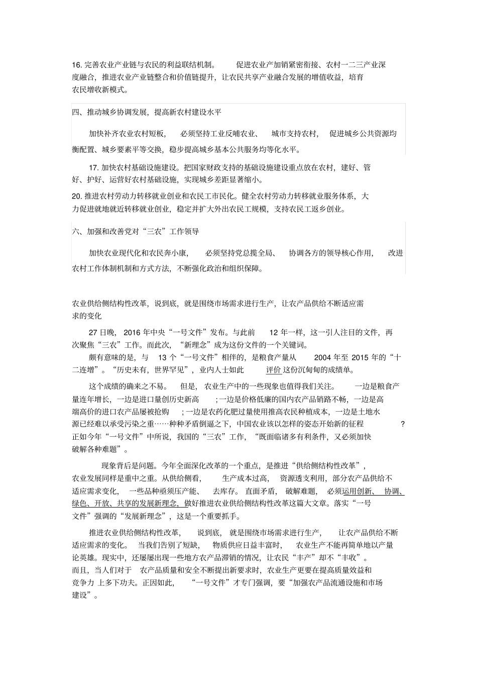 农业-创业分析_第3页