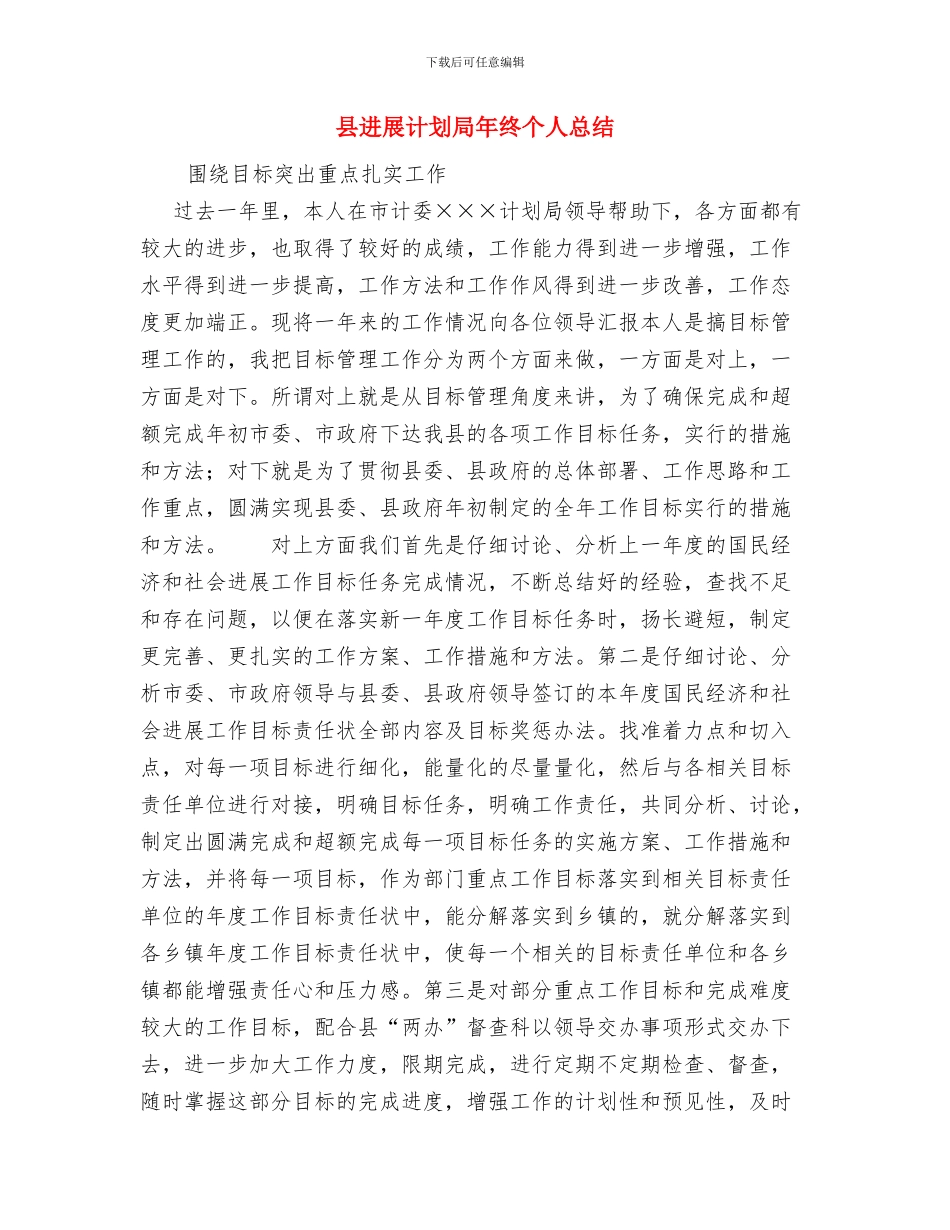 县发展和改革局年终工作总结范文与县发展计划局年终个人总结汇编_第3页