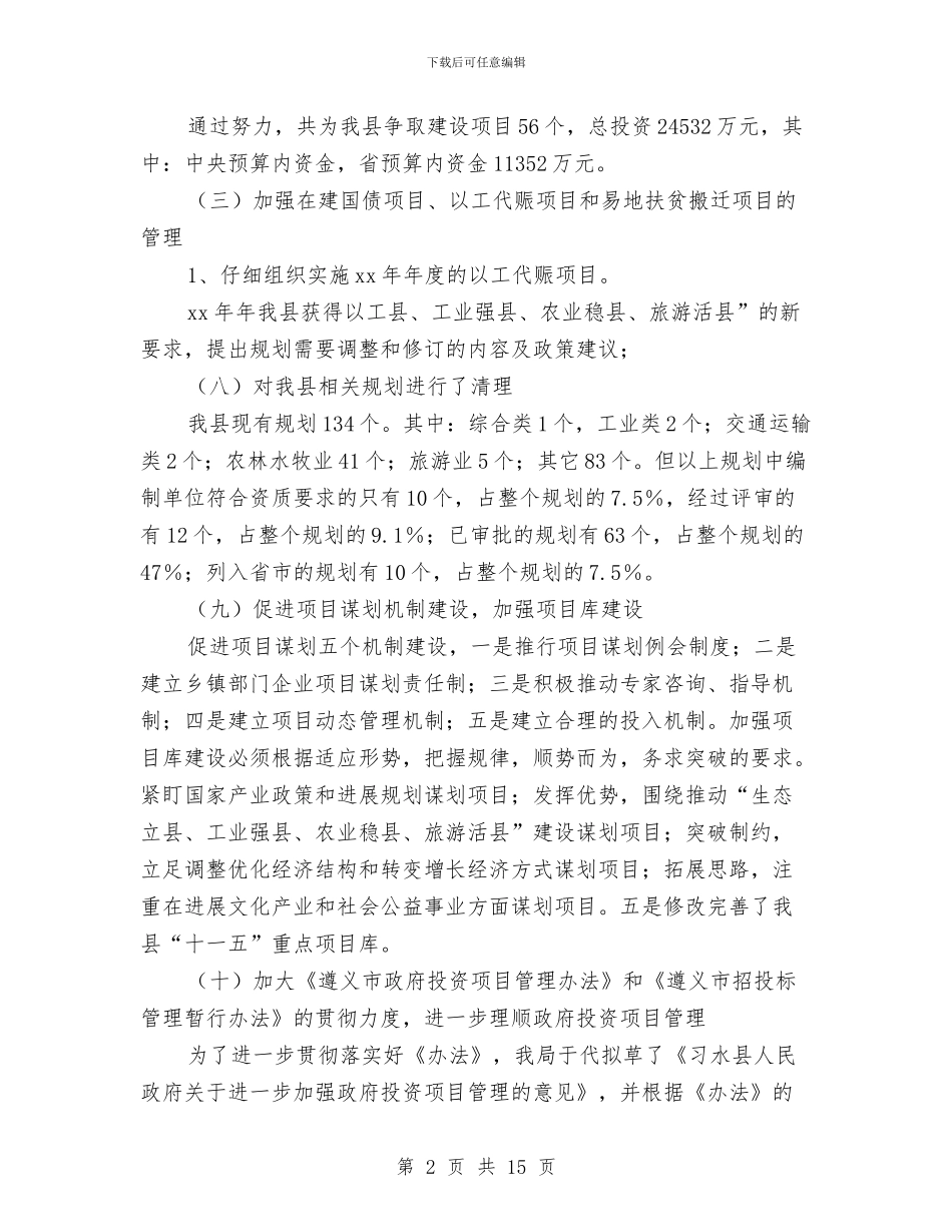 县发改局年终工作总结与县司法局2024年终工作总结汇编_第2页