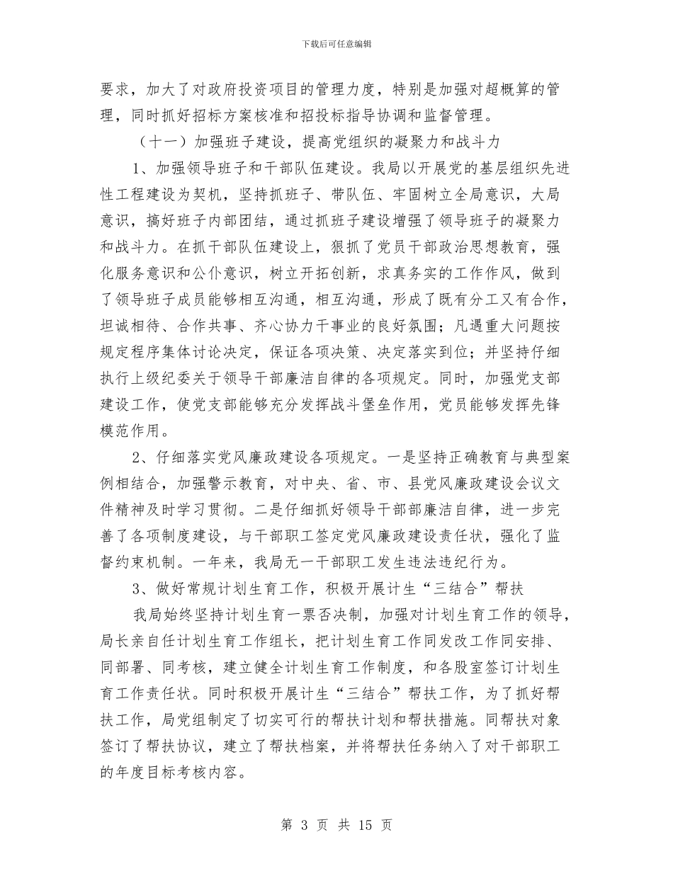 县发改局年终工作总结与县司法局2024年终工作总结汇编_第3页