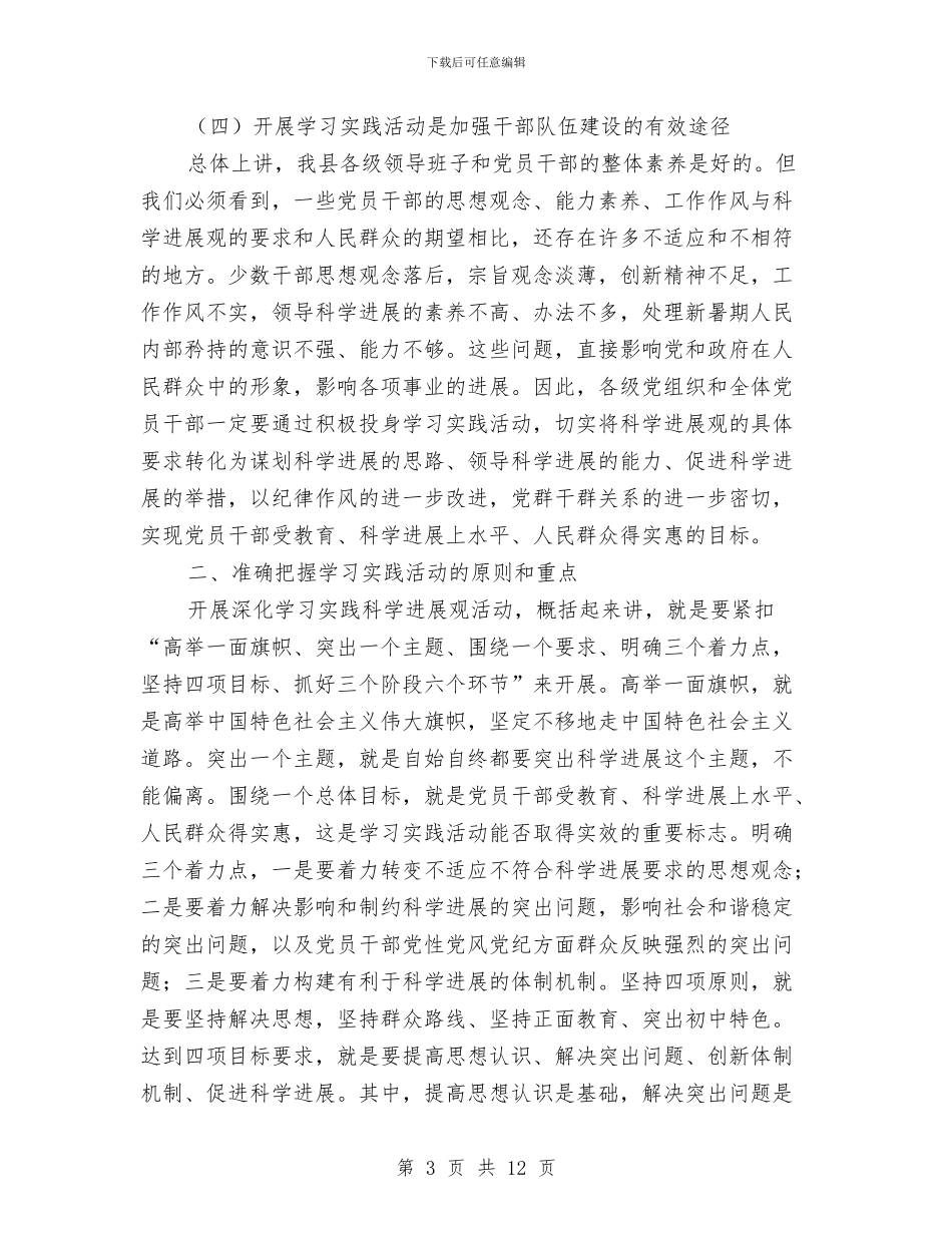 县发改局科学发展观活动学习材料与县史志委工作总结汇编_第3页