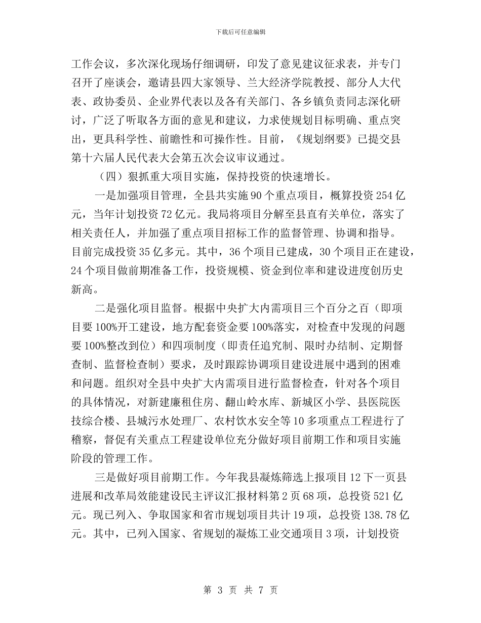 县发展和改革局效能建设民主评议汇报材料与县司法局落实“三严三实”工作报告汇编_第3页