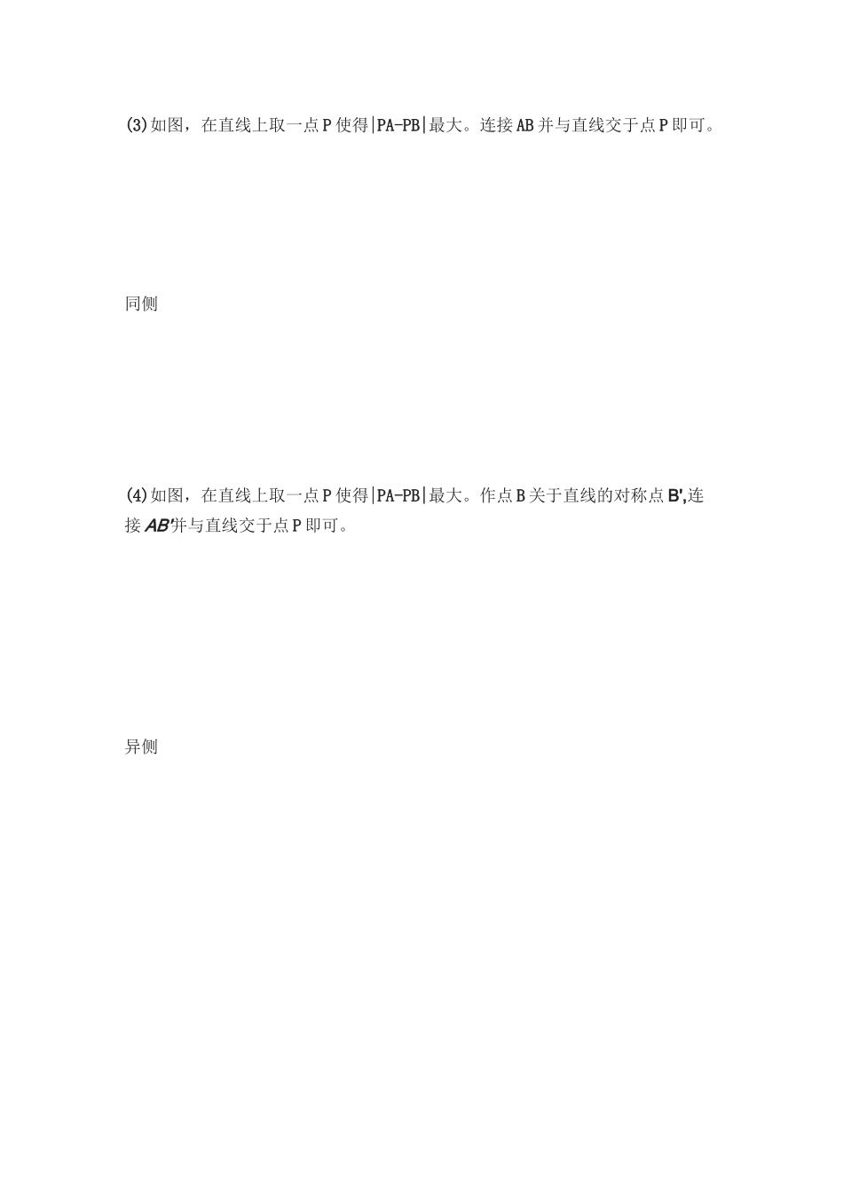 初中几何最值模型_第2页