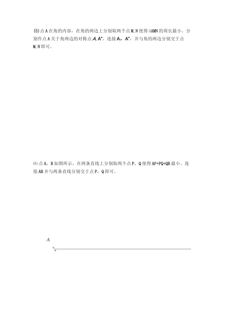 初中几何最值模型_第3页