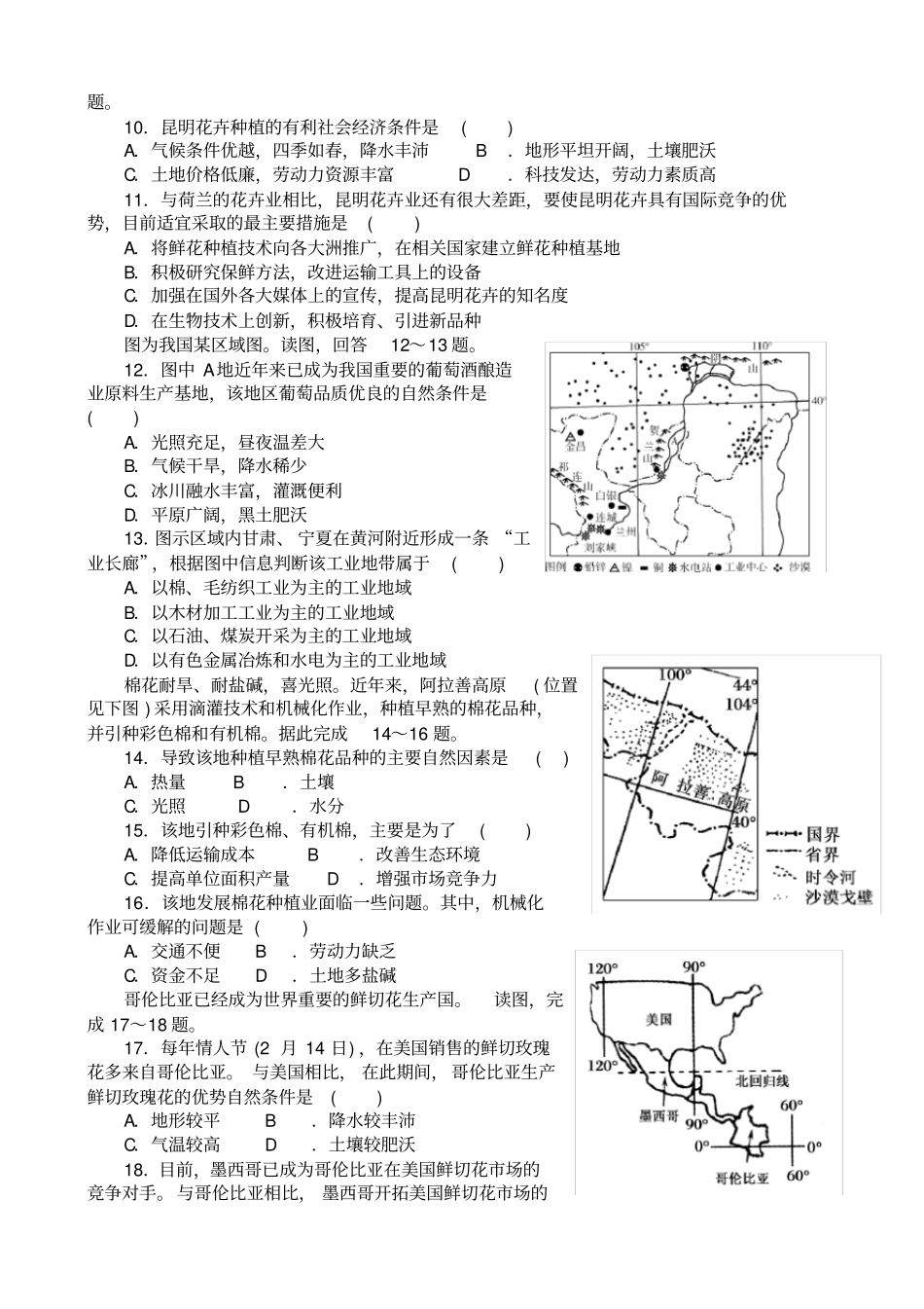 农业专项练习题_第2页