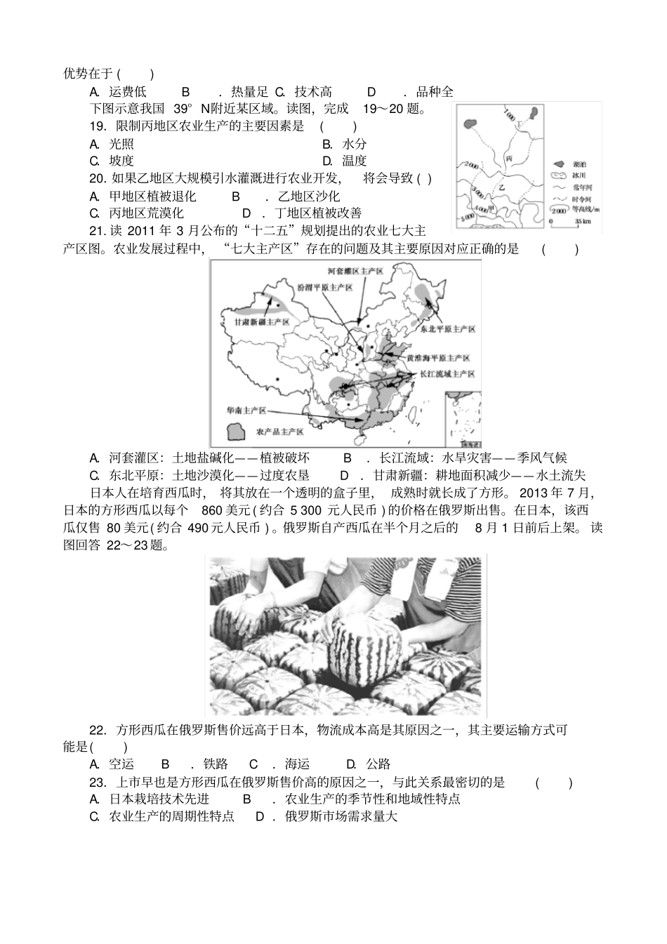 农业专项练习题_第3页