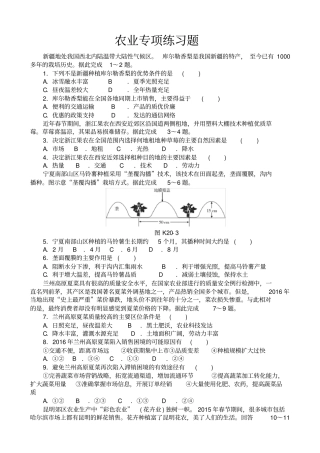 农业专项练习题