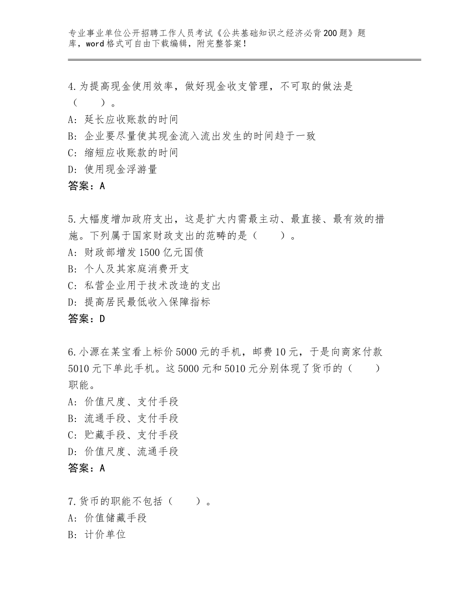 2024年广西壮族自治区巴马瑶族自治县事业单位公开招聘工作人员考试《公共基础知识之经济必背200题》大全含答案【预热题】_第2页