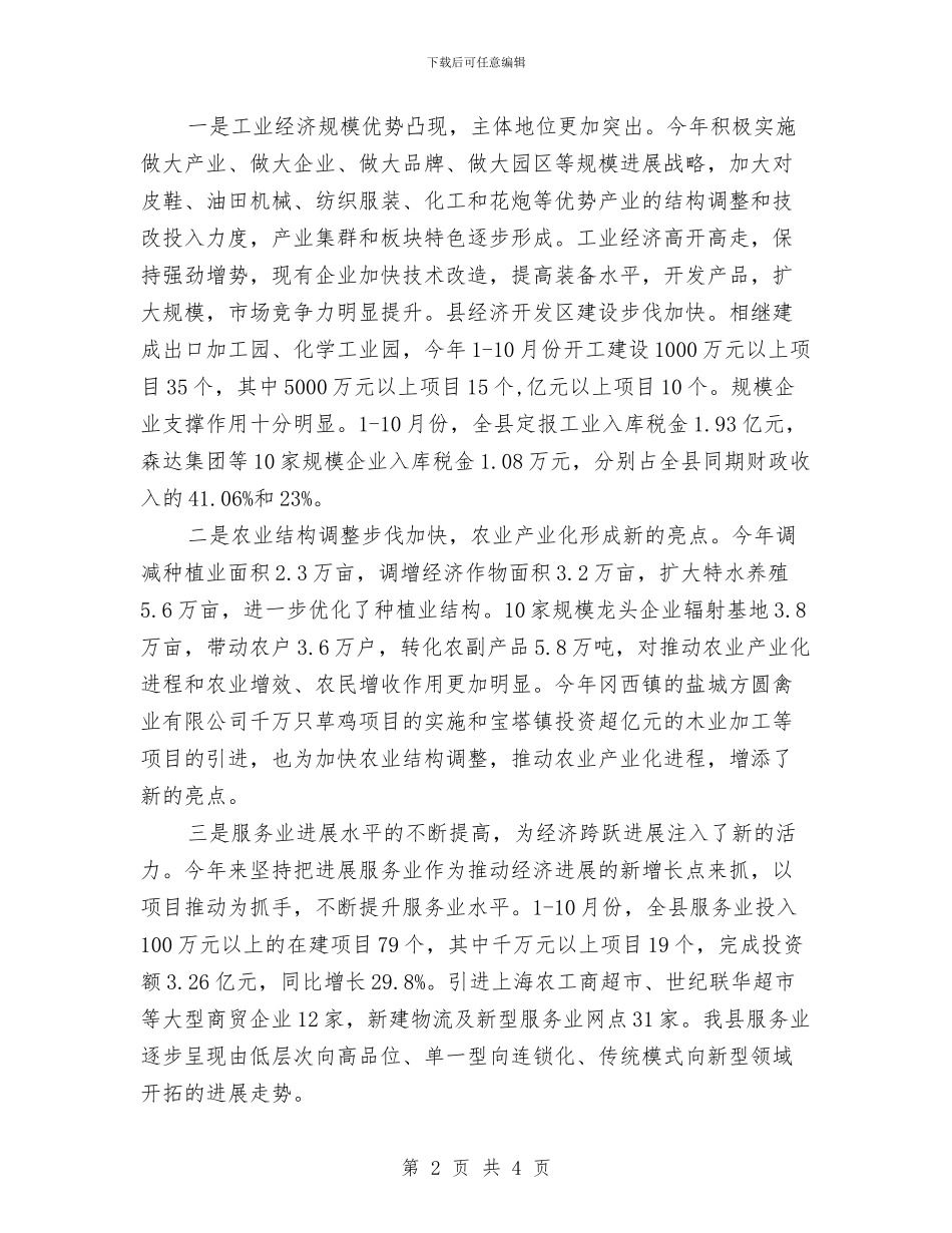 县发展计划委员会年度目标措施与县发展计划委员会年度目标措施最新汇编_第2页