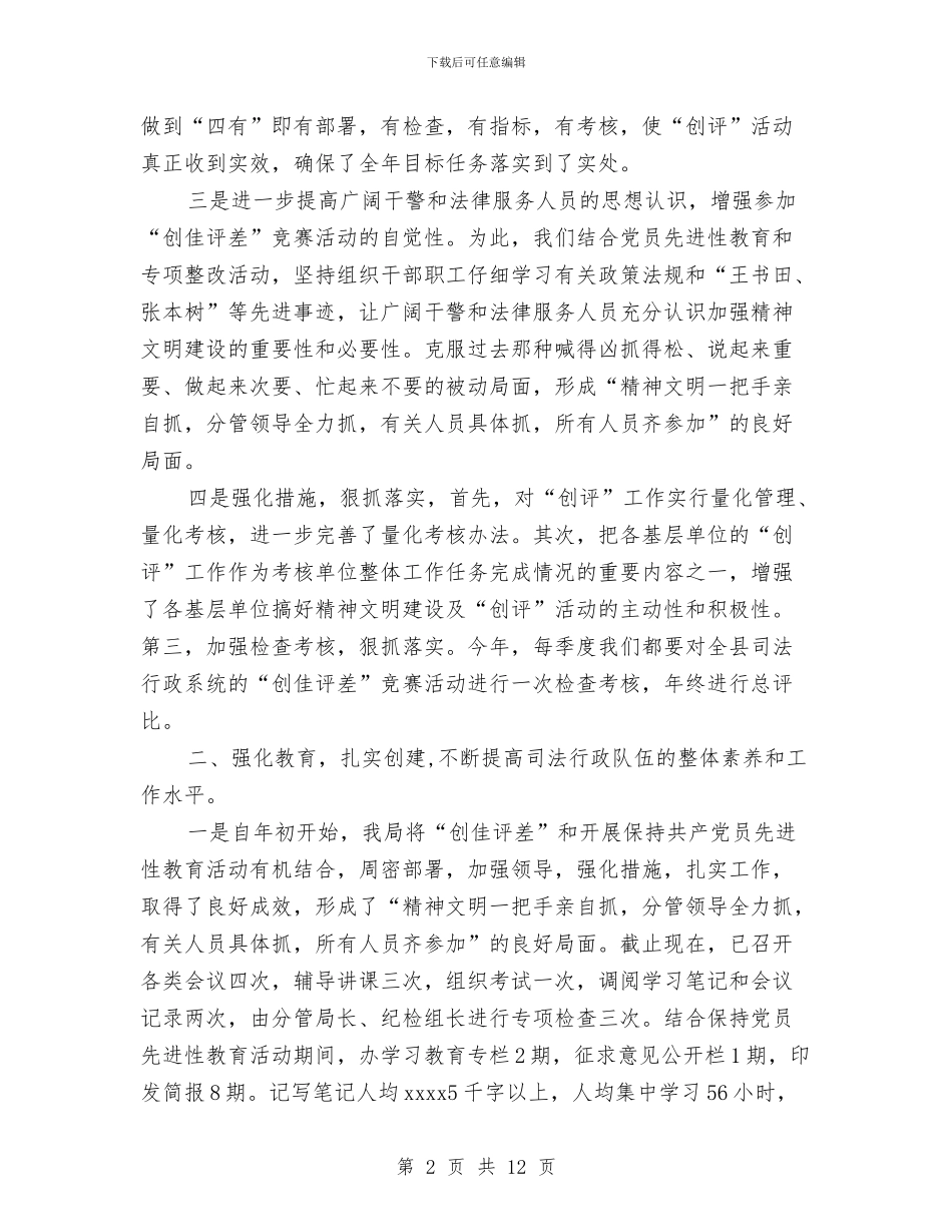 县司法局2024年创佳评差活动总结与县商务局2024年商务工作总结汇编_第2页