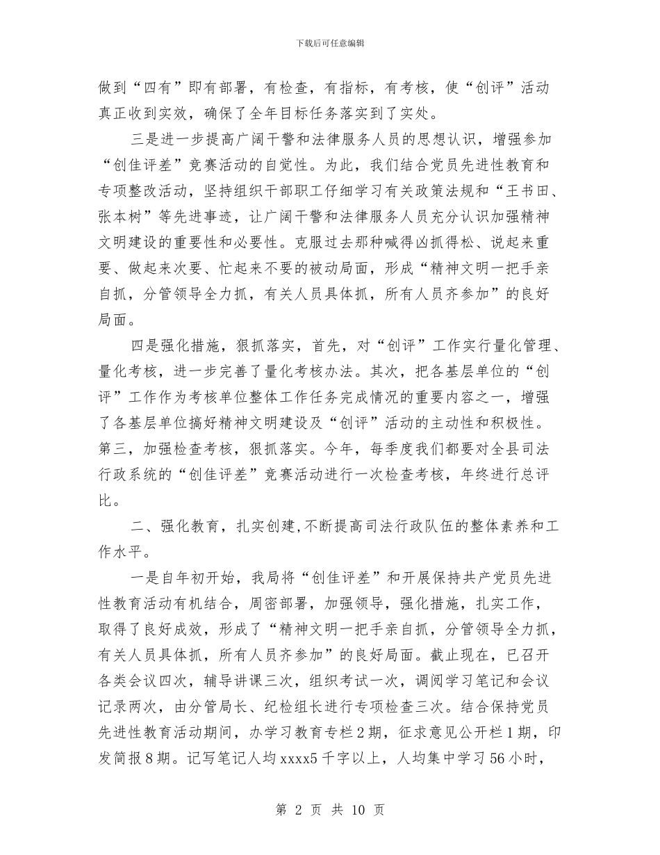 县司法局2024年创佳评差活动总结与县商务局2024年工作计划范文汇编_第2页
