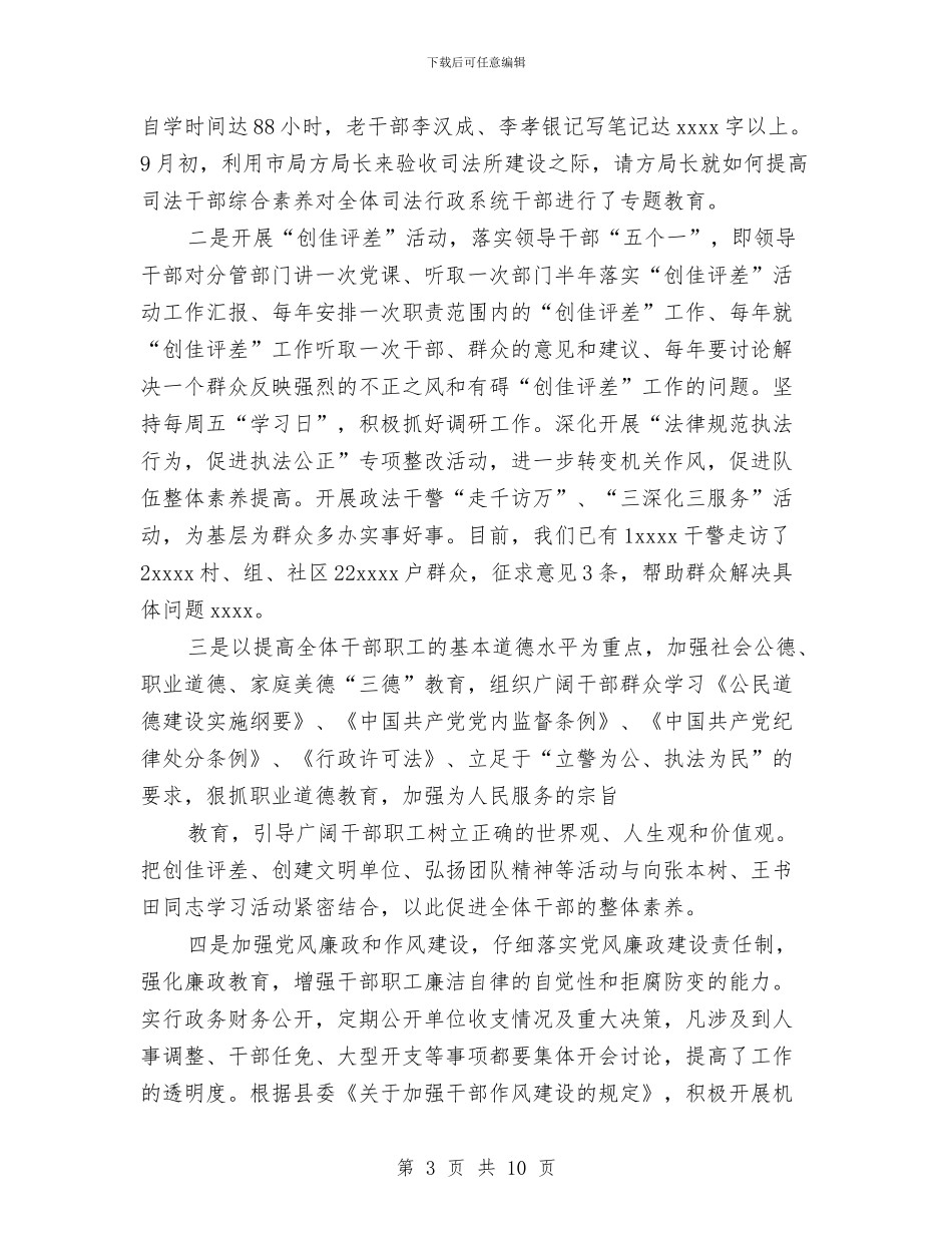 县司法局2024年创佳评差活动总结与县商务局2024年工作计划范文汇编_第3页