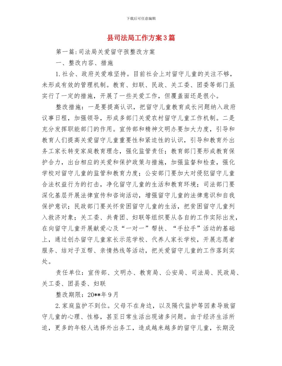 县发改委党组承诺书与县司法局工作方案3篇汇编_第2页