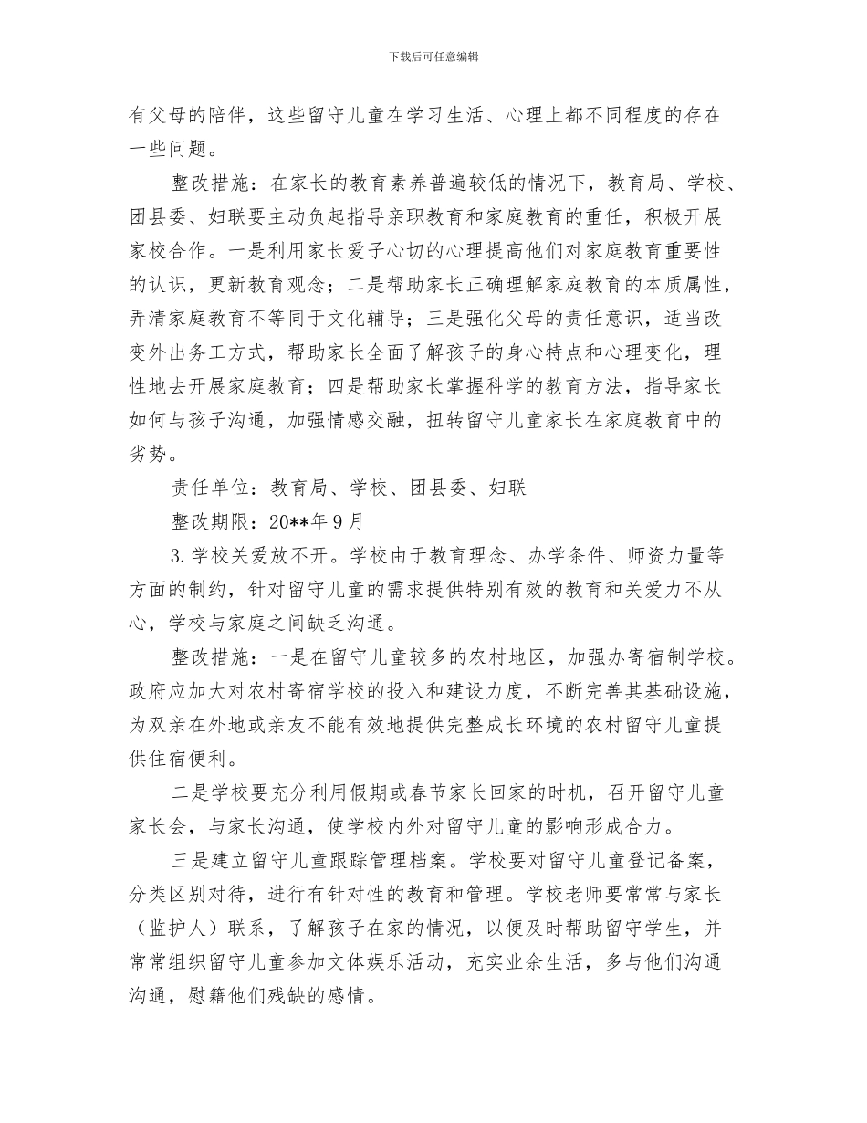 县发改委党组承诺书与县司法局工作方案3篇汇编_第3页