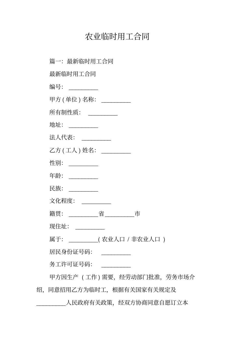 农业临时用工合同_第1页