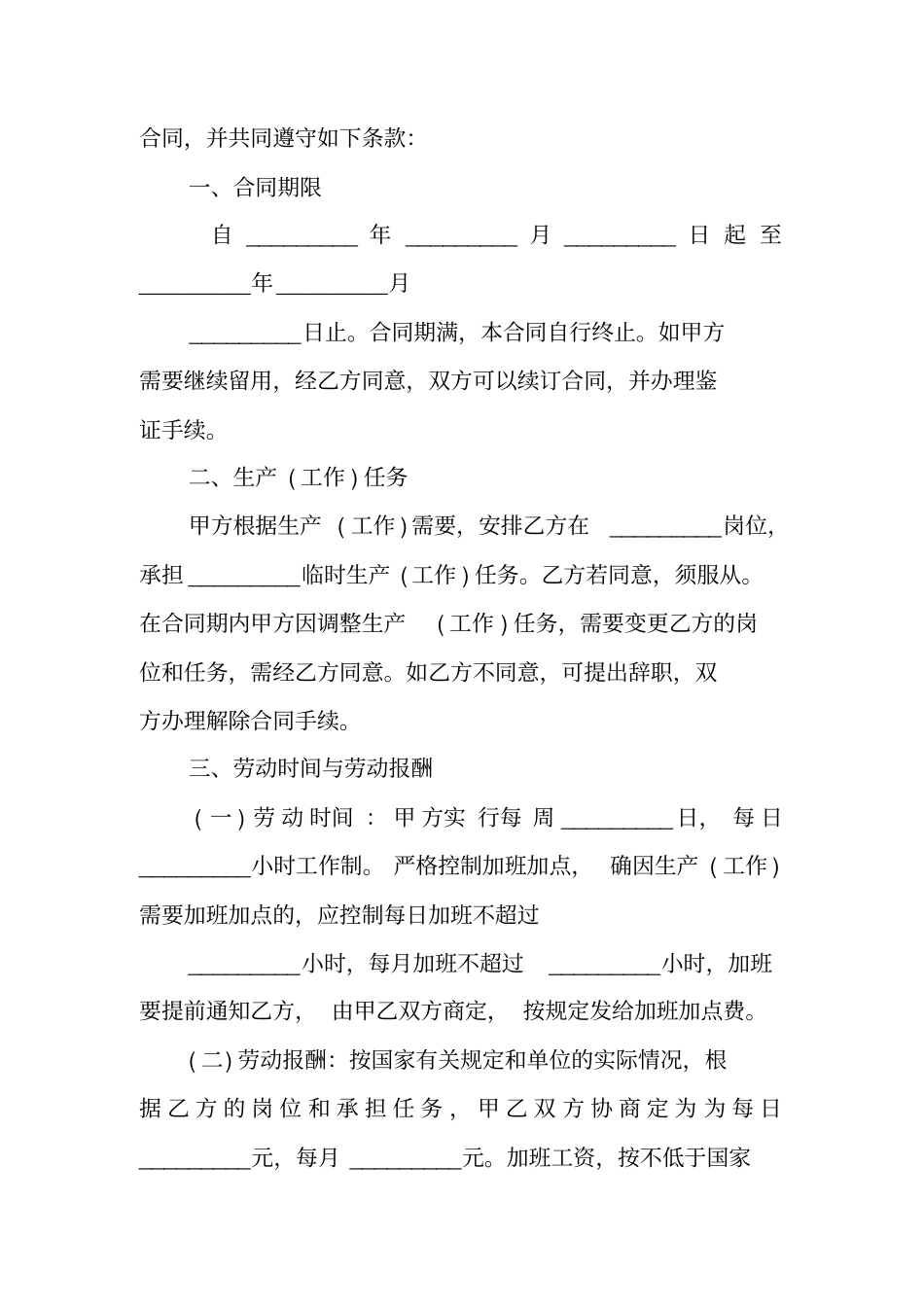 农业临时用工合同_第2页