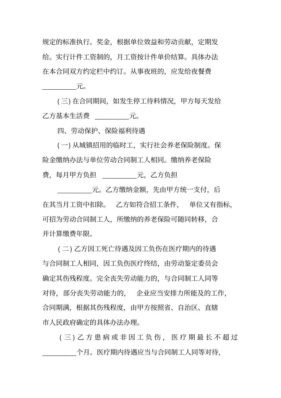 农业临时用工合同_第3页