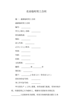 农业临时用工合同