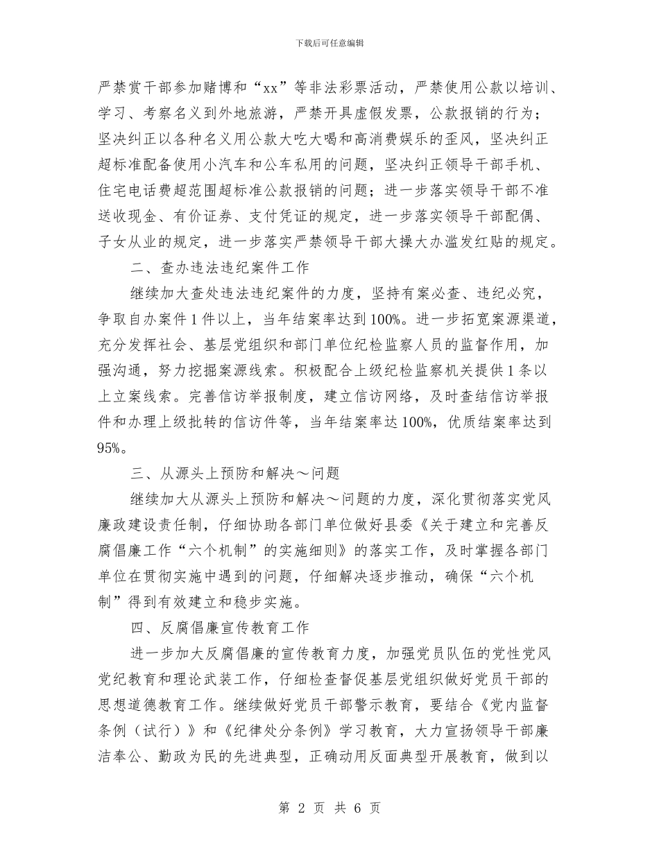 县司法局2024年纪检工作计划范本与县司法局依法管理计划汇编_第2页